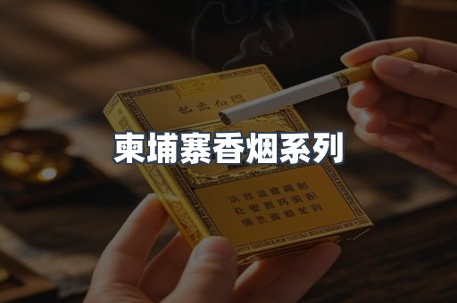 进口香烟